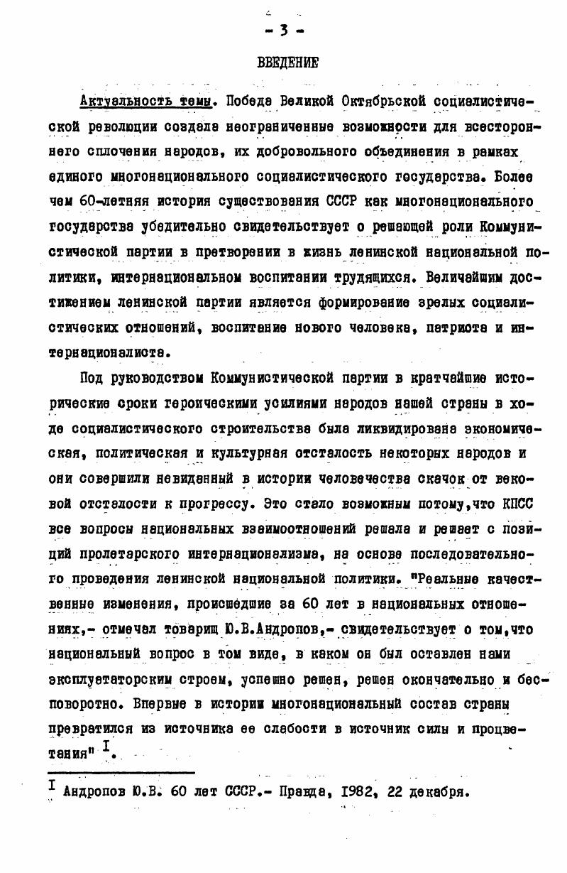  I. Пропаганда идей друнбы народов в системе