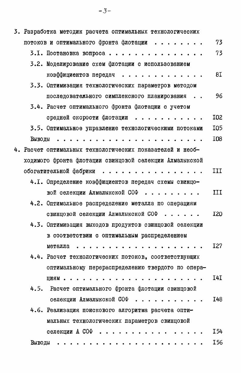 1.1. Классификация моделей флотации. 