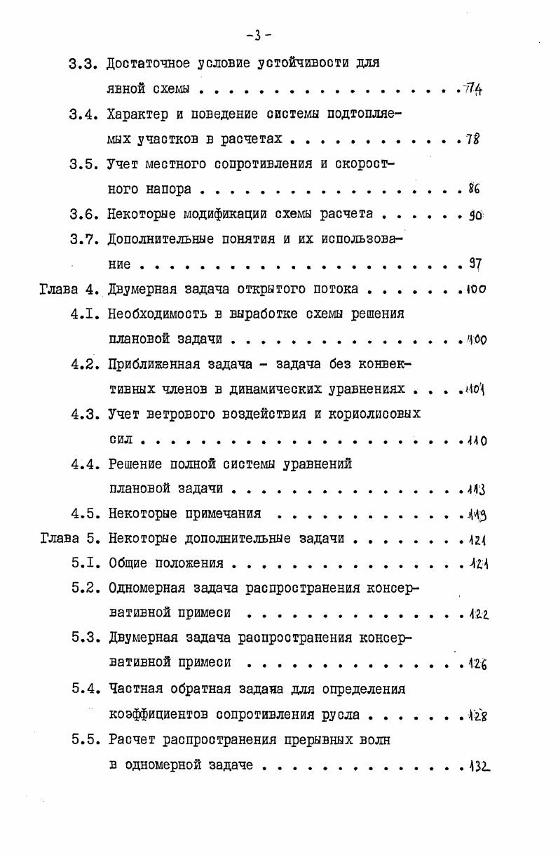 1.2. Вывод уравнений мелкой воды с помощью