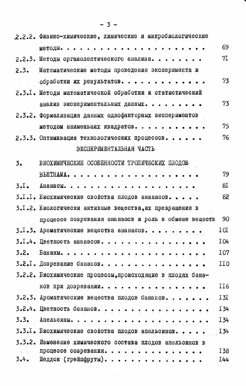 4.4.1. Анатомическое строение плодов бананов 