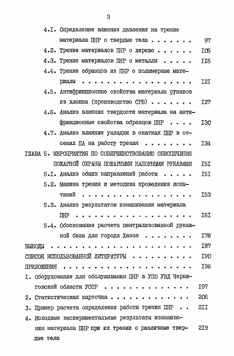 1.4. Некоторые особенности условий эксплуатации