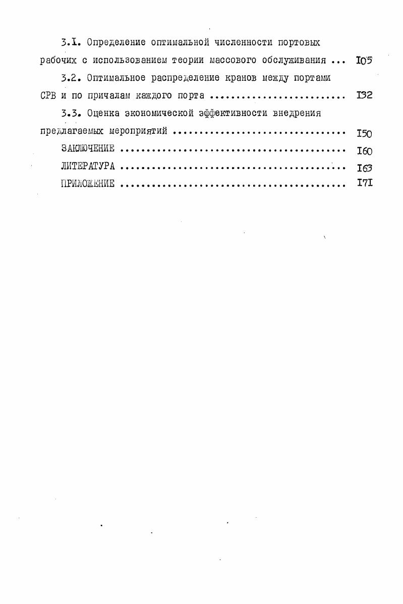 1.1. Общие сведения О системе морских портов СРВ . 