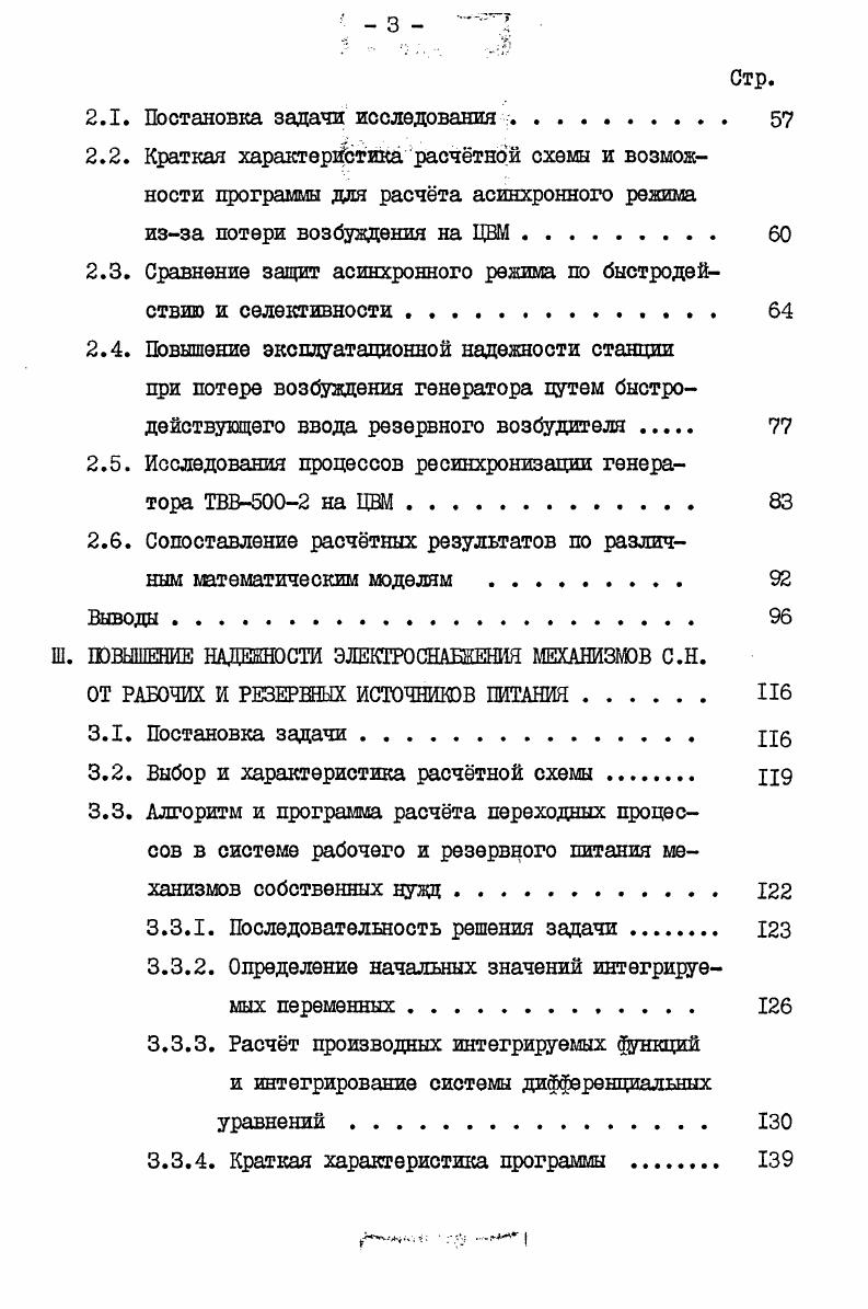 1.5.1. Моделирование процессов потери возбуждения . 