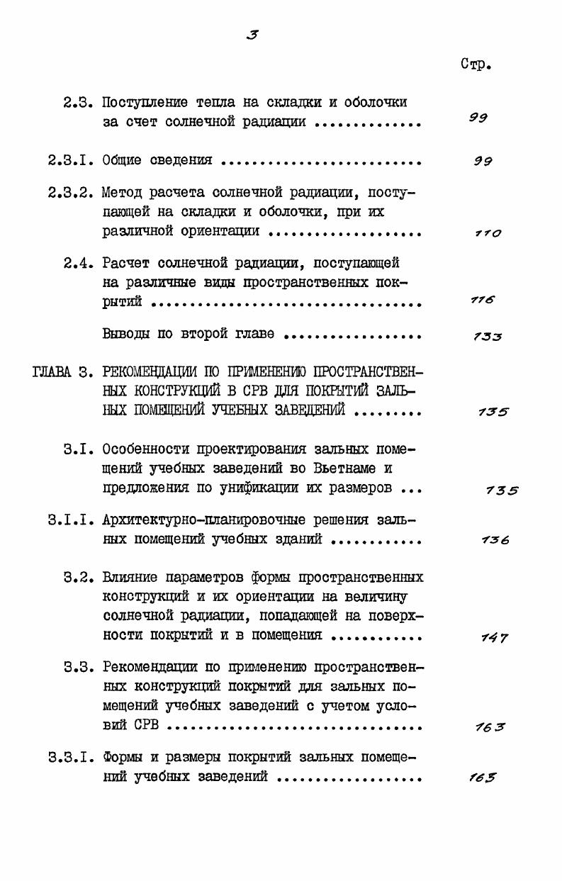 1.2.1 Развитие пространственных конструкций