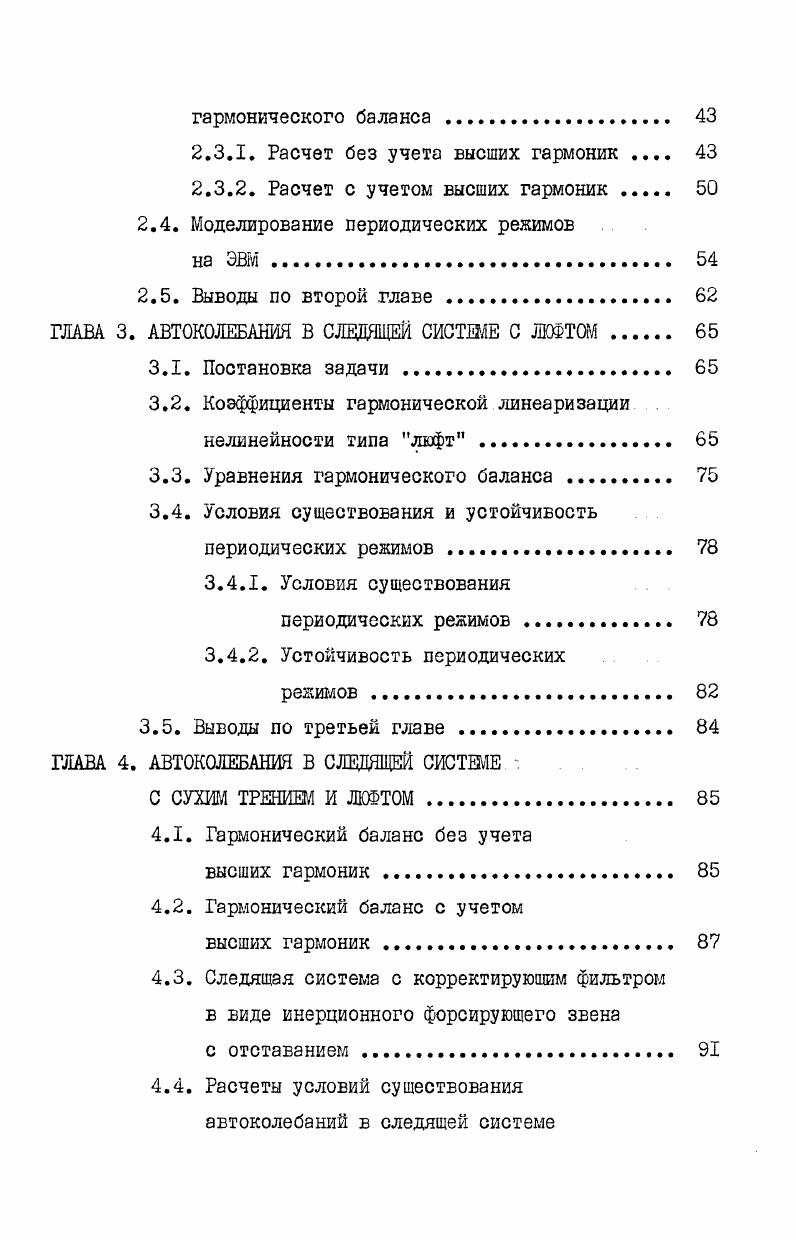 1.2.3. Метод абсолютной устойчивости 