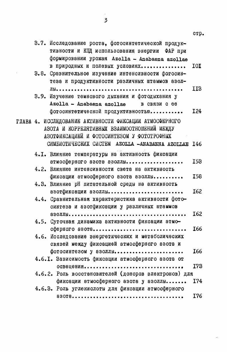 1.3. Ультраструктурная организация симбиотической системы . 