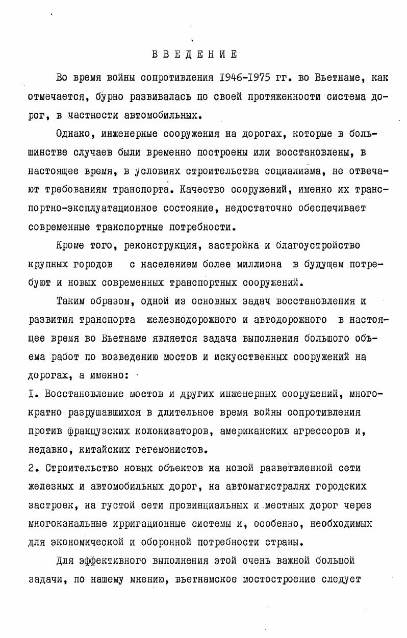 Рис. Обобщенные схемы расчета некоторых видов мостов и транспортных сооружений