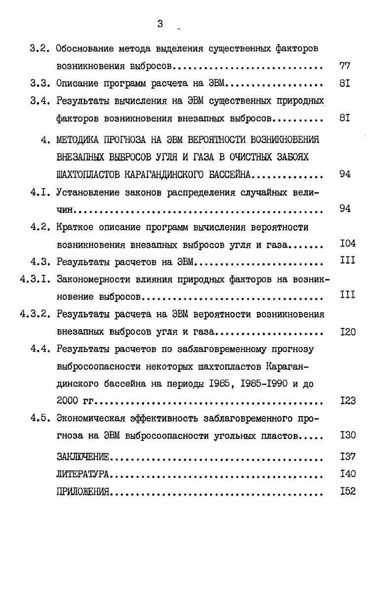 пости угля, давление газа, газоносность и сорбционная емкость