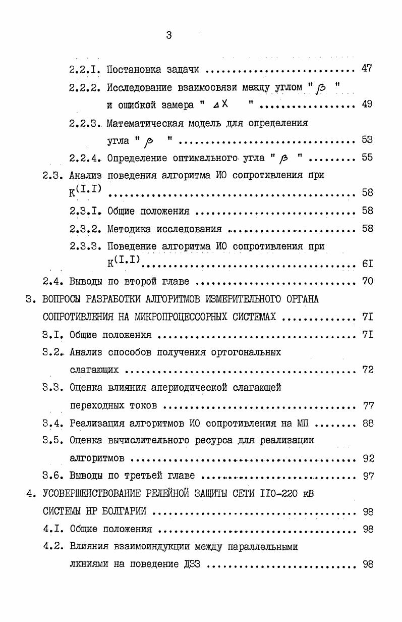 1.2. Классификация принципов измерительных органов сопротивления 