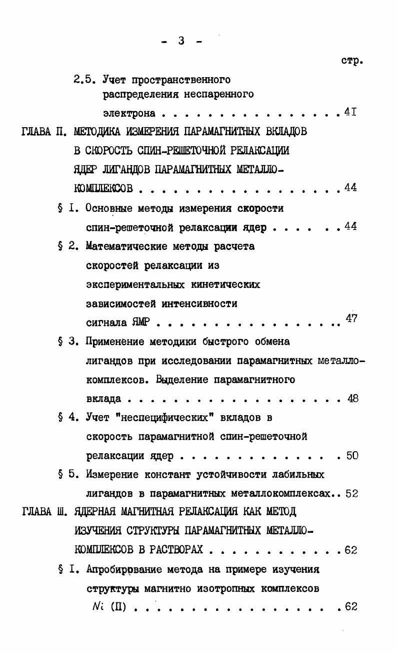 растворах, содержащих парамагнитные