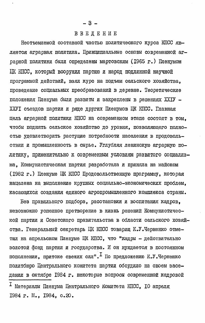  3. Роль партийных организаций в улучшении подготовки кадров массовых профессий 