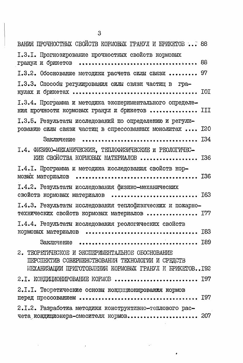 1.1.3. Анализ способов и конструктивнотехнологических схем прессования кормов 