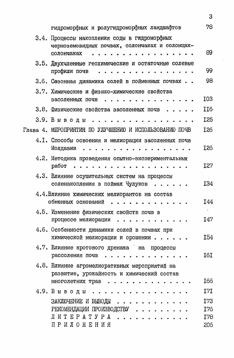 1.8. Почвы бассейна . 