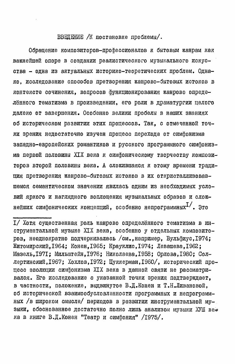 ГЛАВА ТРЕТЬЯ. Значение бытовых жанров в симфониях Чайковского 
