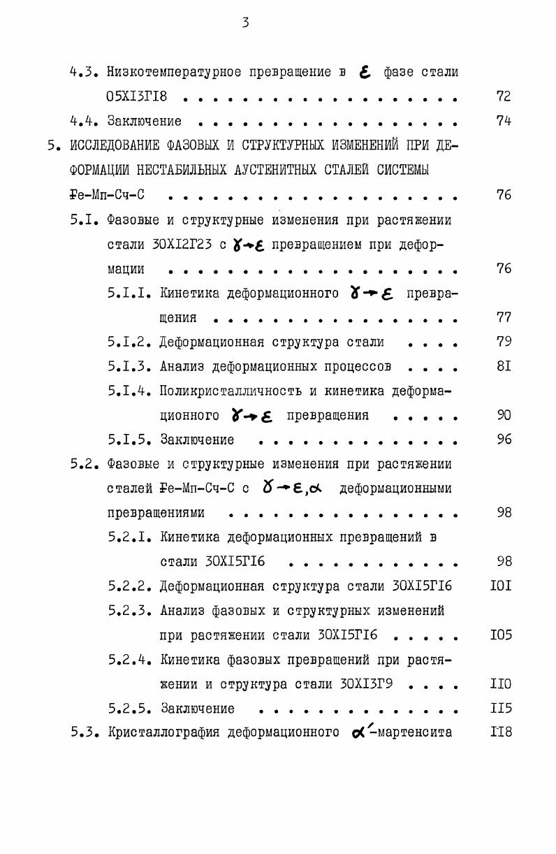 1.2. Мартенситная структура сталей на основе систем РеСчИ, РеМп . 