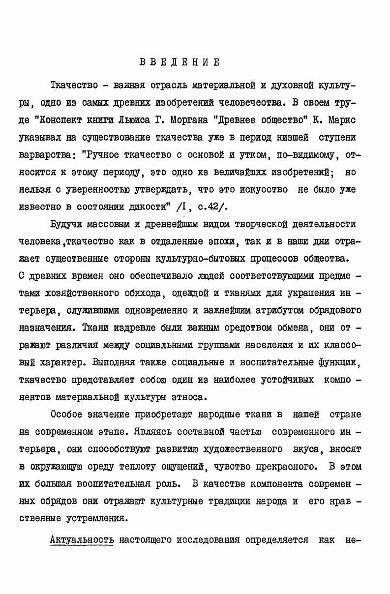 ГЛАВА 2. ОБРАБОТКА СЫРЬЯ И ОРУДИЯ ТКАЧЕСТВА 