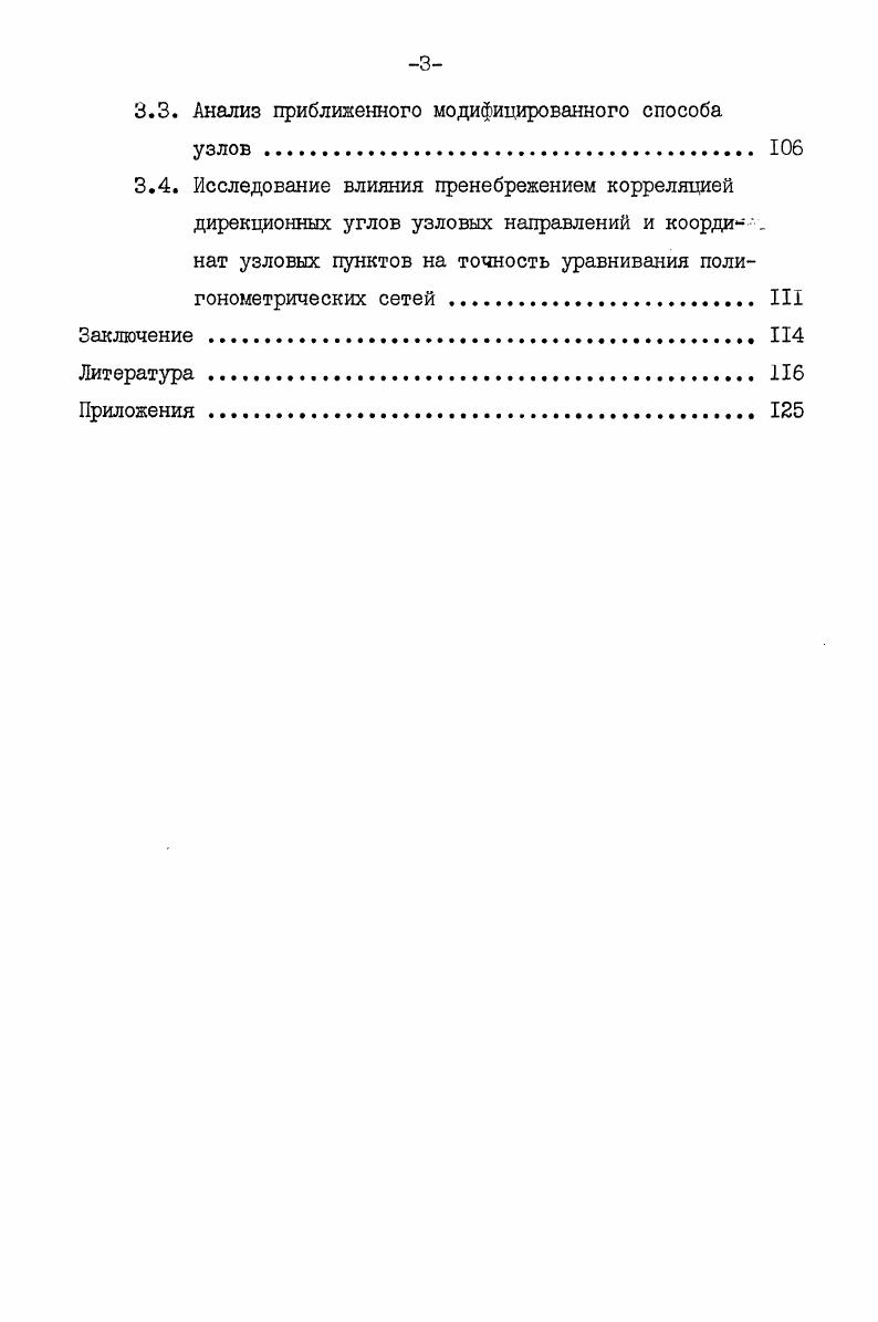 1.1. Классификация приближенных способов уравнивания 