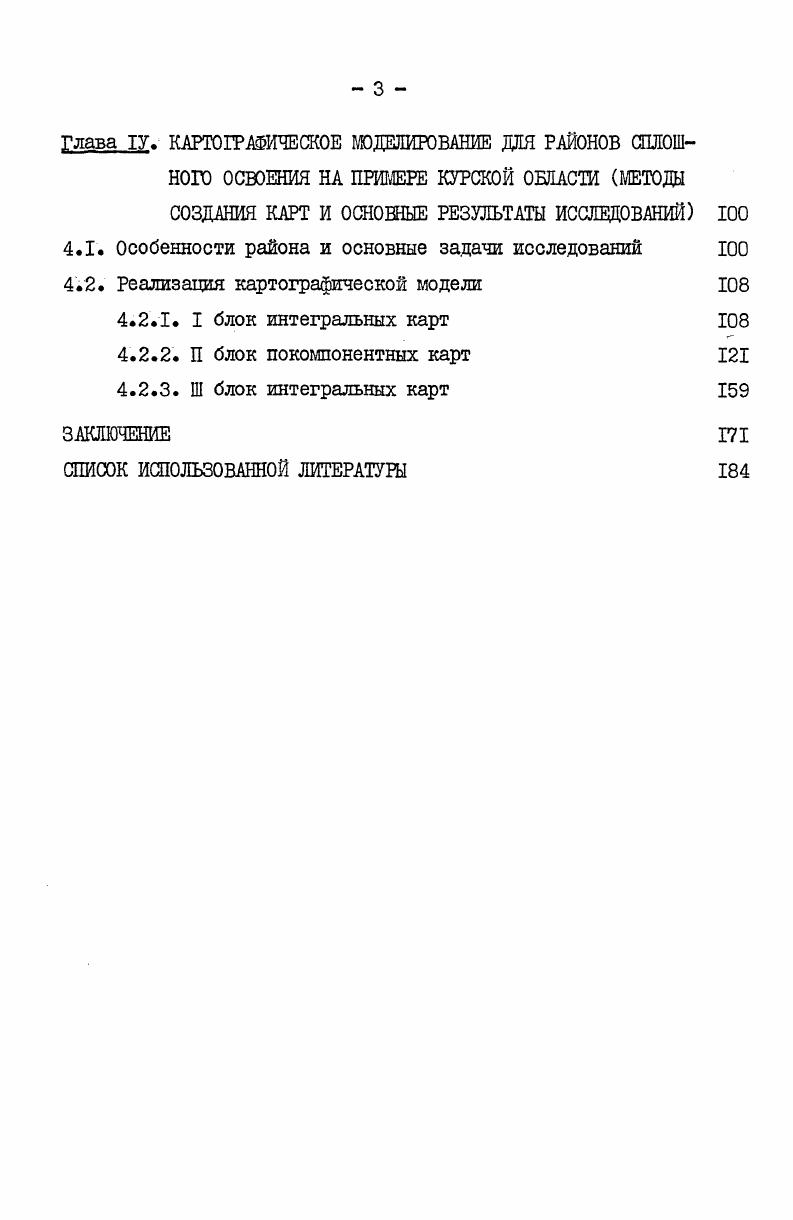 1.2. Место карт в исследовании влияния хозяйства на природную среду