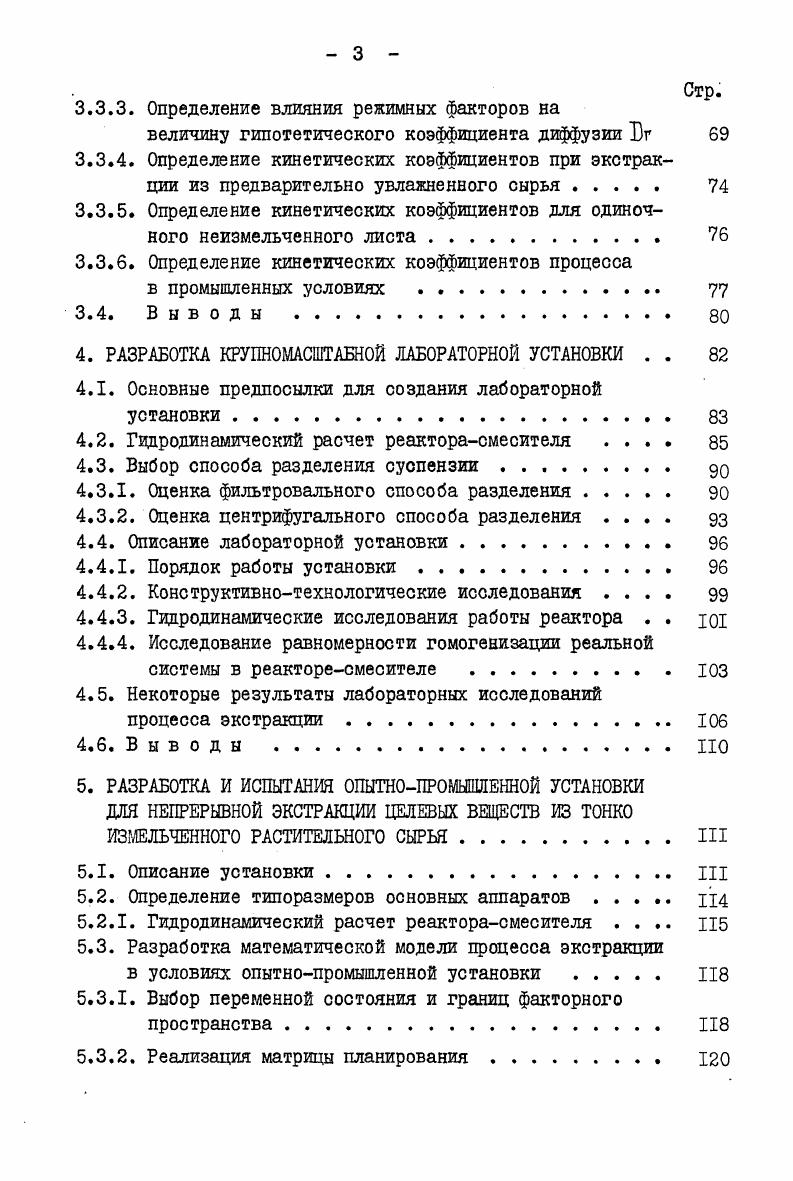 1.2. Основные тенденции в интенсификации экстракционных процессов 