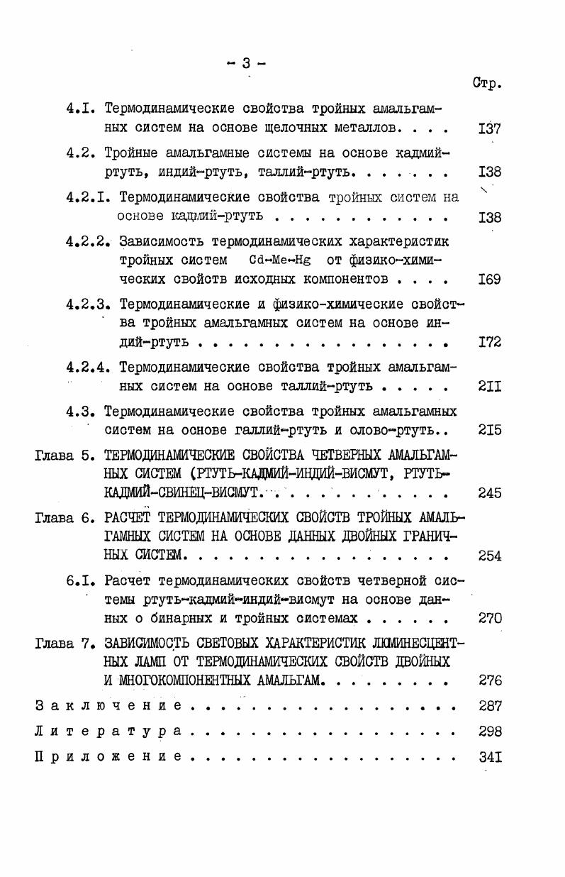 1.1. Термодинамические свойства и изменения объема смешения жидких сплавов. 