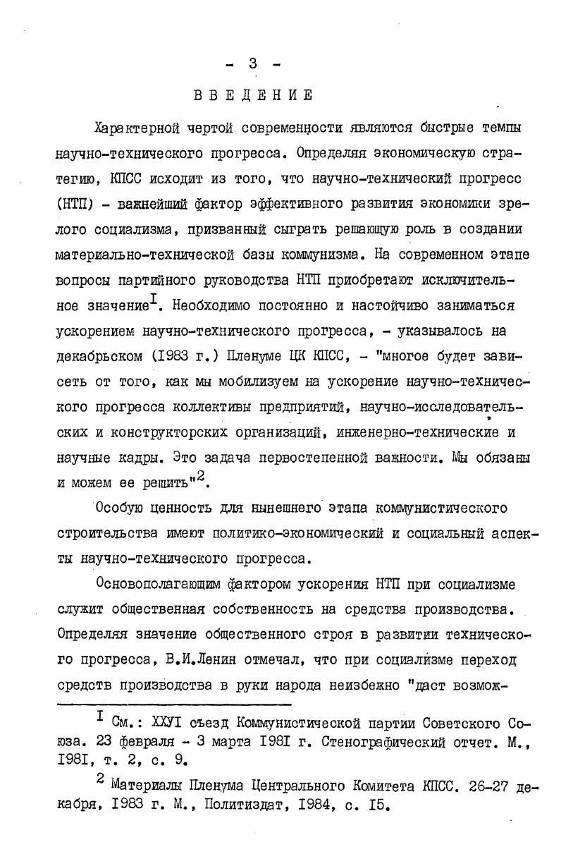  3. Повышение роли кадров в развитии научно