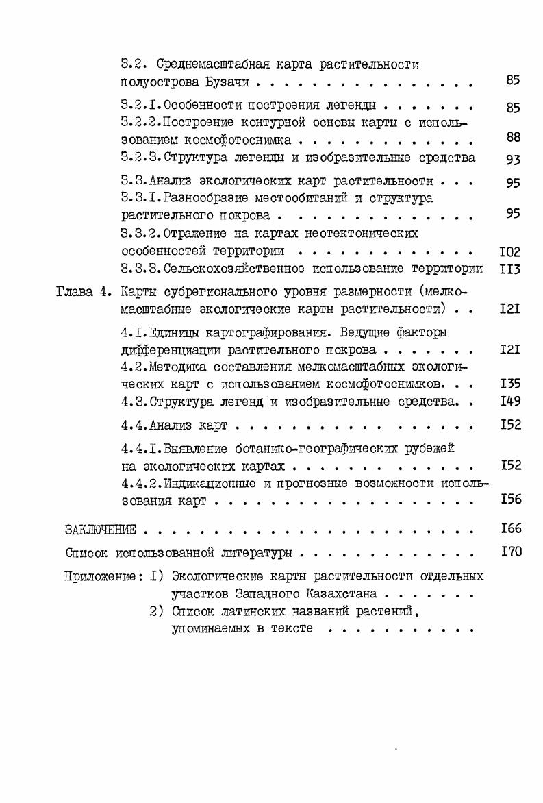 1.1.1. Экологические связи на универсальных геоботаническкх картах. 
