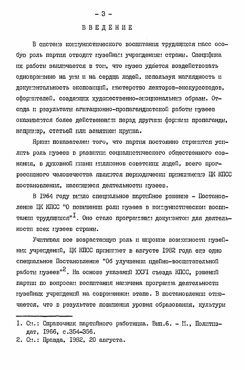 ПО ИДЕЙНОПОЛИТИЧЕСКОМУ ВОСПИТАНИЮ ТРУДЯЩИХСЯ 