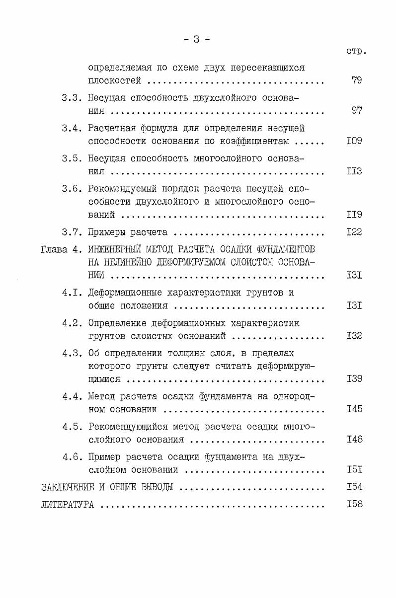 1.1. Применение решений теорий линейнодеформируемой среды 