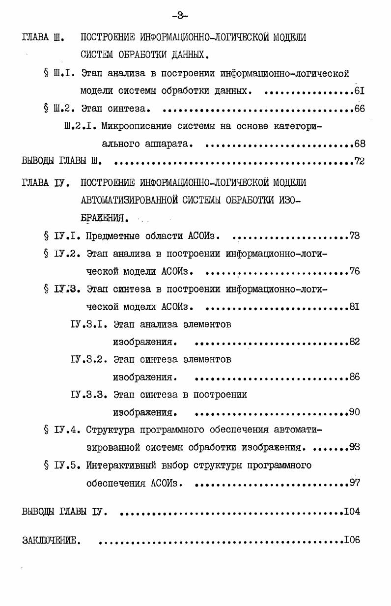  1.1. Проблемы создания автоматизированных систем