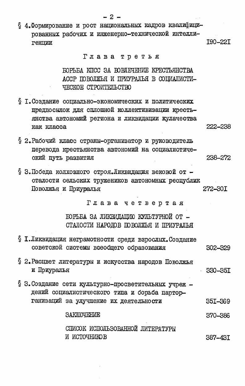  2.Обеспечение опережающих темпов индустриализации автономных республик Поволжья и Приуралья