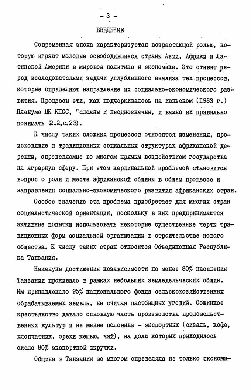1.1. Типы общинной организации в доколониальный период. 