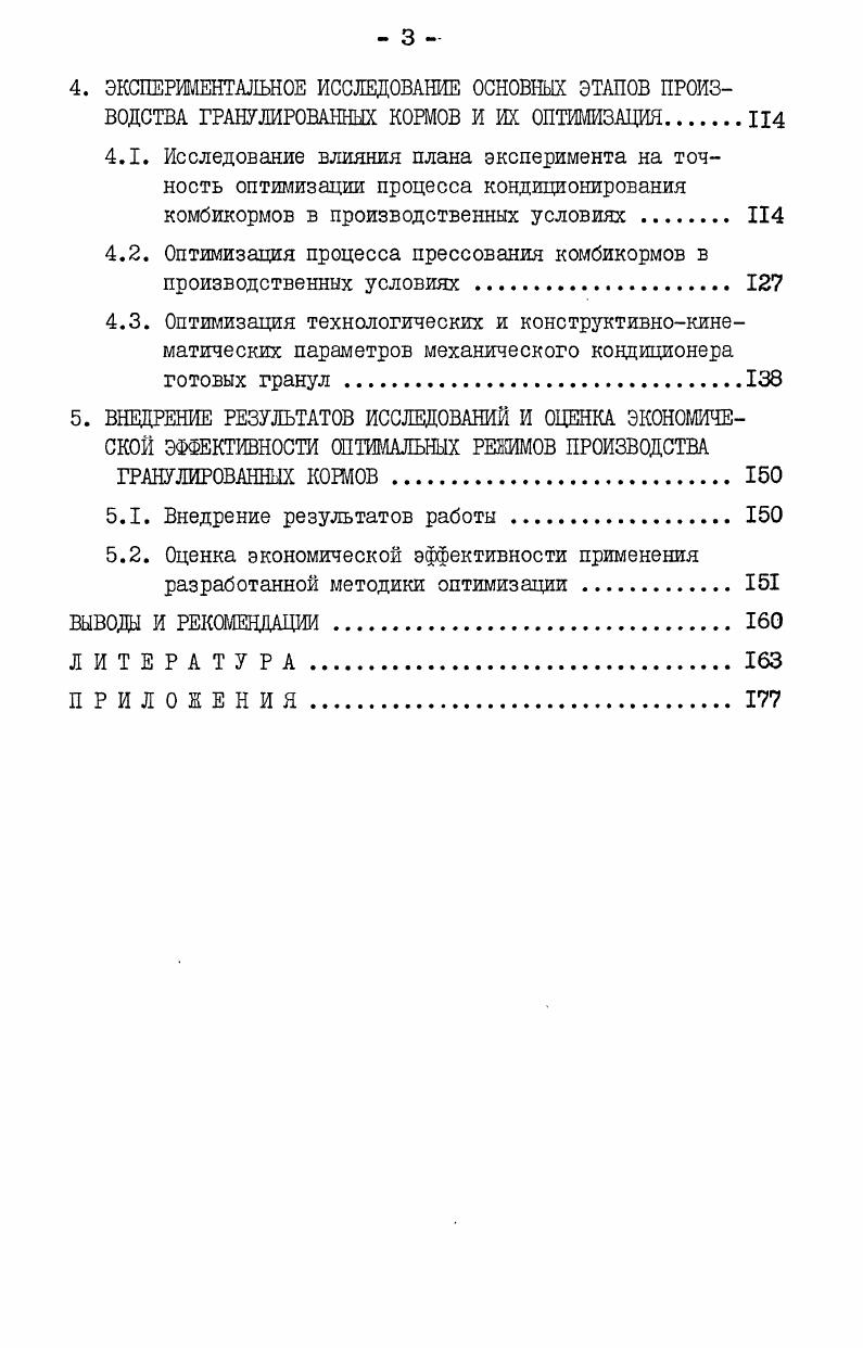 КОРМОВЫХ СМЕСЕЙ И ПРИМЕНЯЕМЫХ МЕТОДОВ ИХ ОПТИМИЗАЦИИ. 