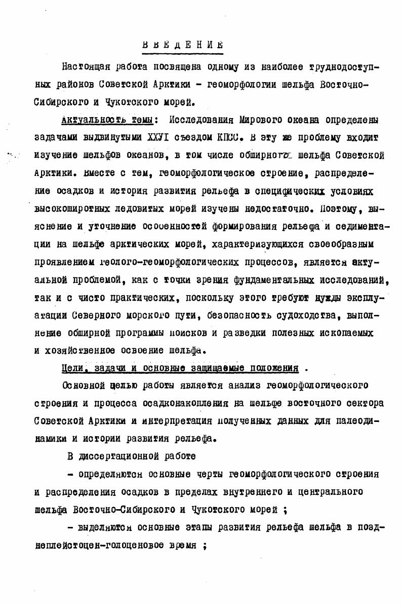 Чукотского и ВосточноСибирского морей 