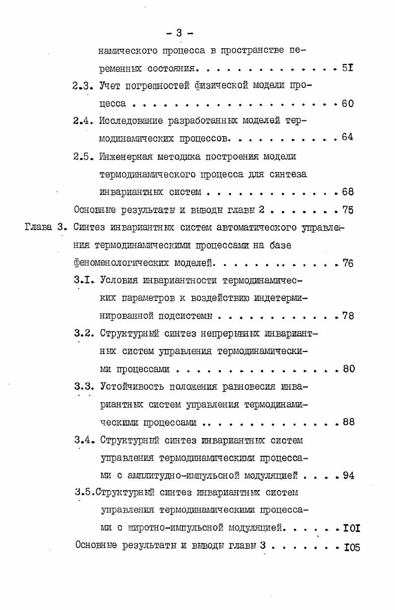 1.1. Особенности термодинамического процесса
