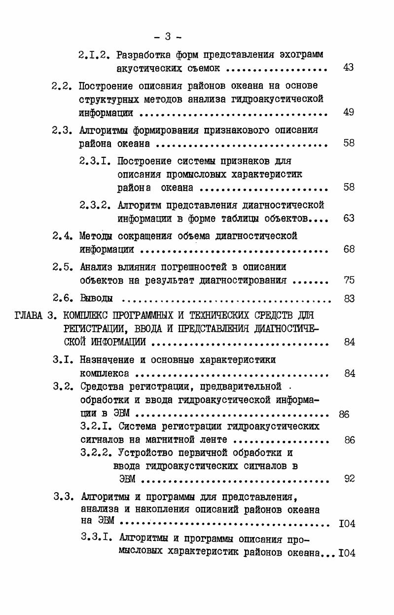  ПРОМЫСЛА ПО ГИДРОАКУСТИЧЕСКОЙ ИНФОРМАЦИИ. 