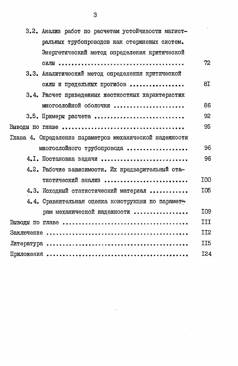 1.1. Описание конструкции. Выбор и обоснование расчетной схемы II