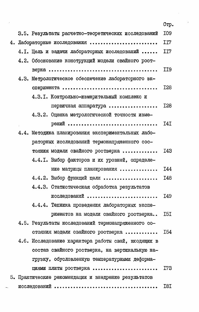 1.1. Область применения пространственных свайных ростверков 