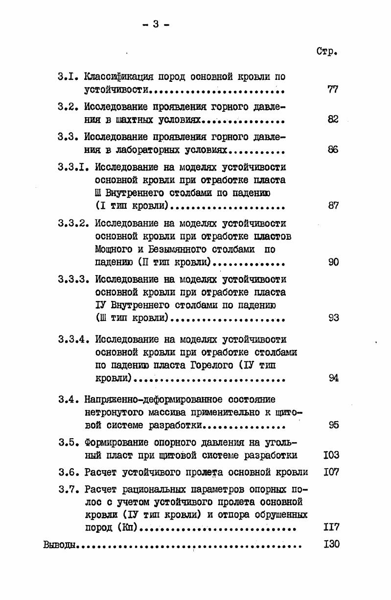 1.2. Состояние вопроса совершенствования щитовой системы разработки 