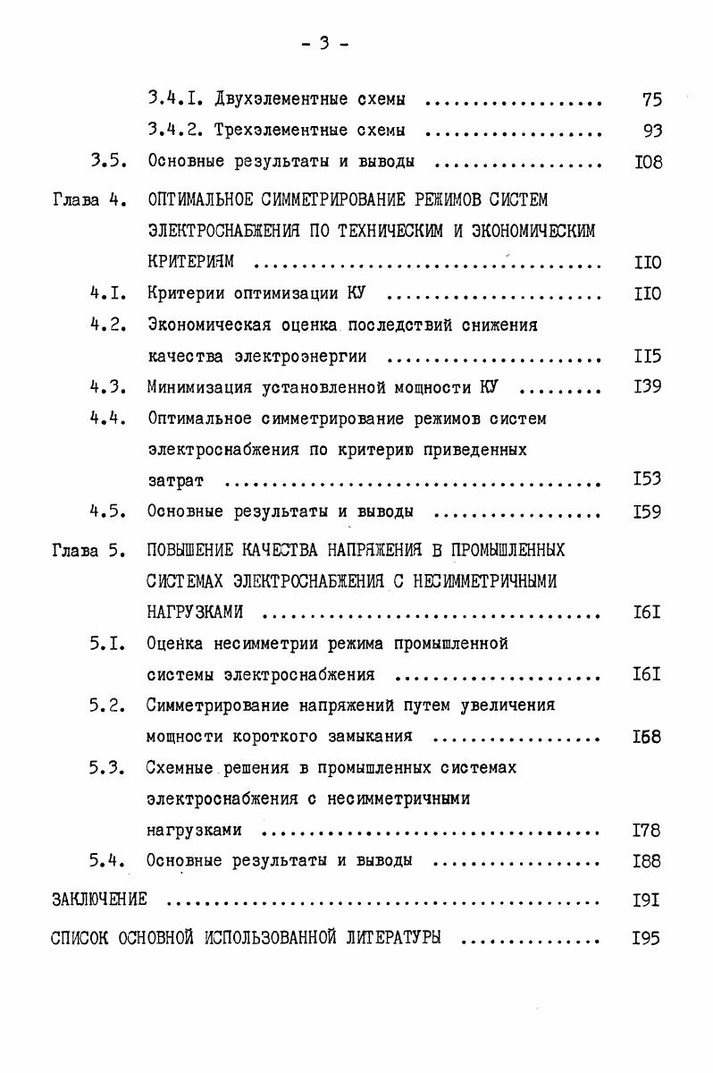 СИММЕТРИРОВАНИЯ РЕЖИМОВ МНОГОФАЗНЫХ СИСТЕМ 