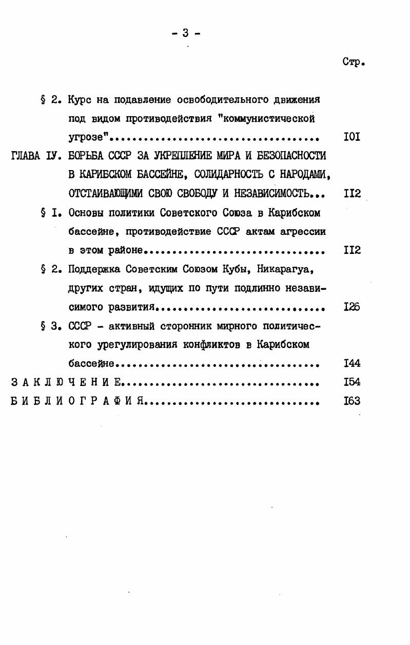 ГЛАВА П. ПОЛИТИЧЕСКОЕ МАНЕВРИРОВАНИЕ США В УСЛОВИЯХ