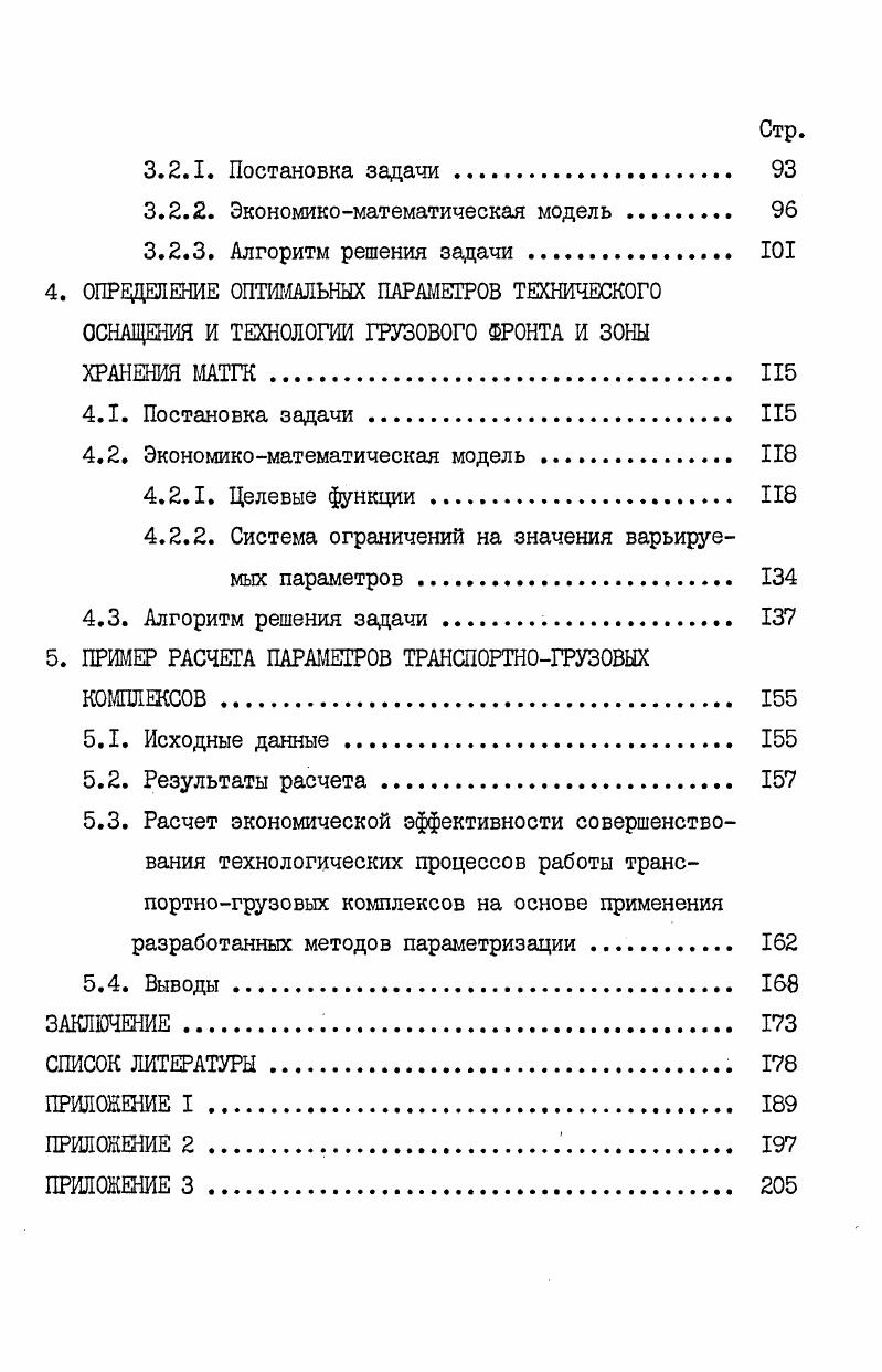 1.2. Характеристика параметров технического оснащения
