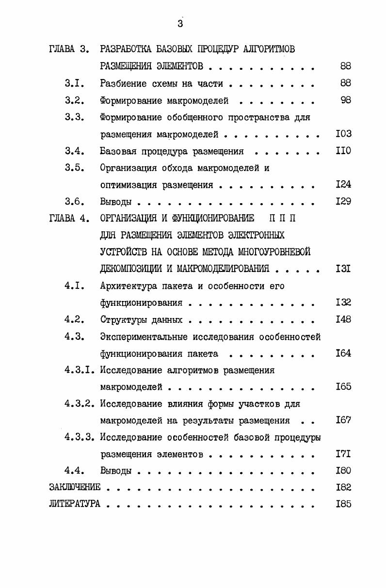 1.1. Постановка задачи размещения элементов и