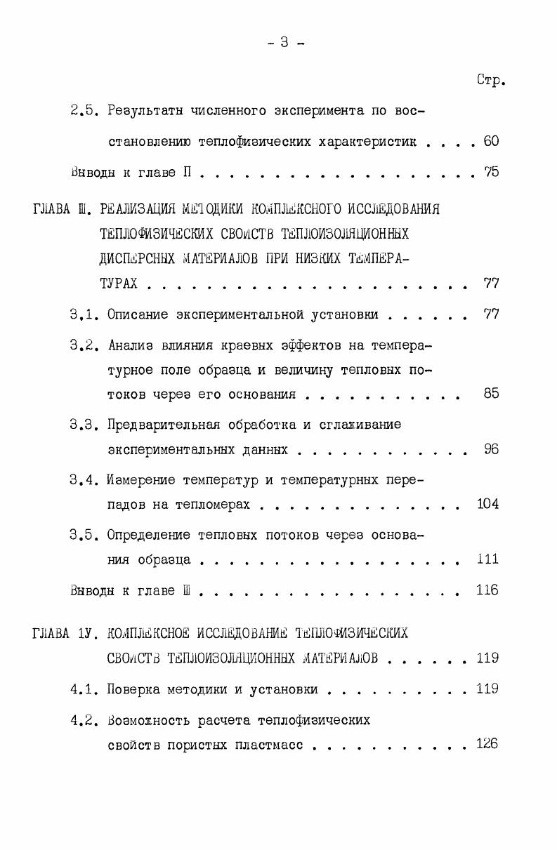 ТЕПЛ0ИЛЯЦИ0НШХ МАТЕРИАЛОВ ХОЛОДИЛЬНОЙ ТЕХНИКИ 