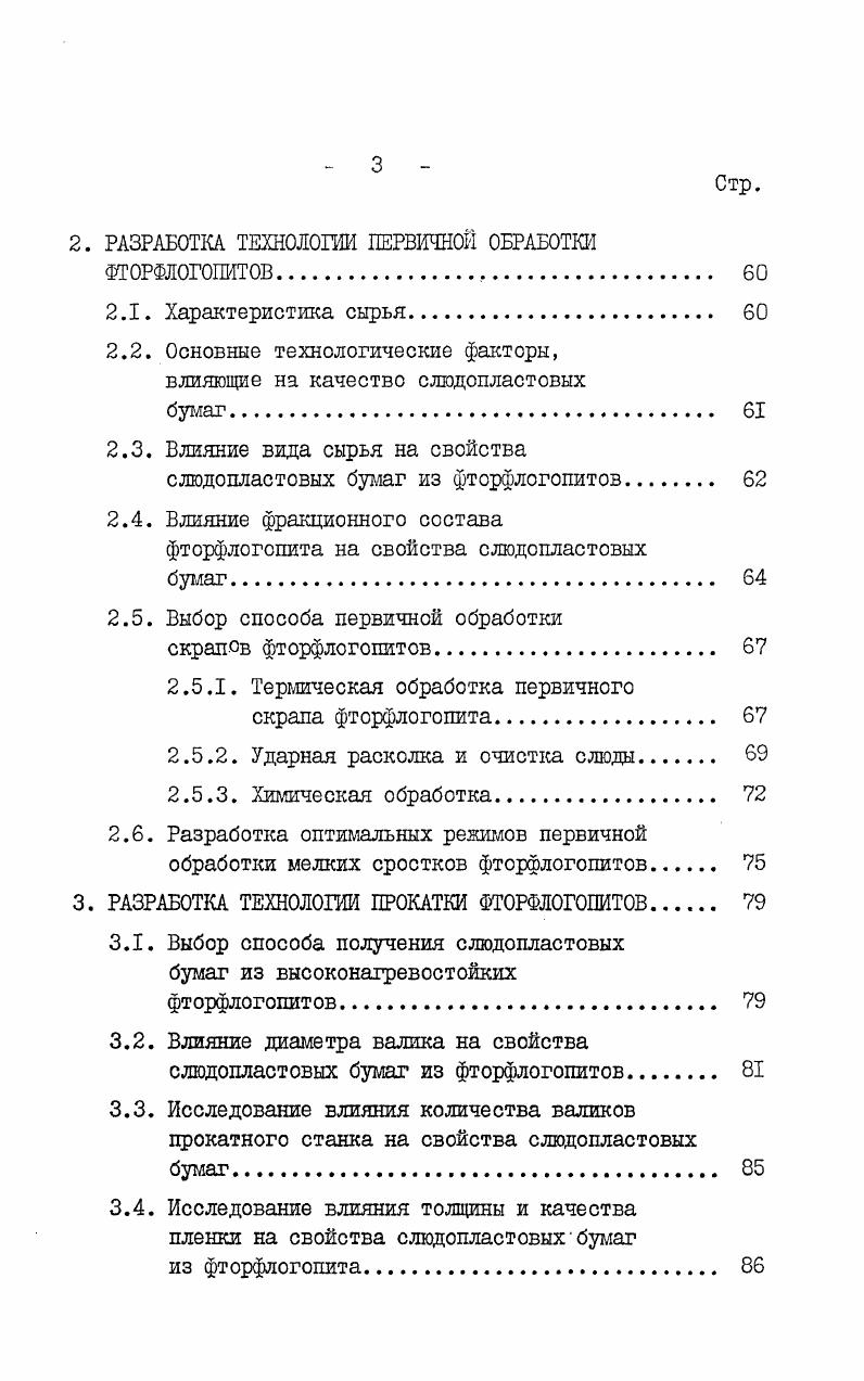 2. Способы упрочнения слюдяных бумаг