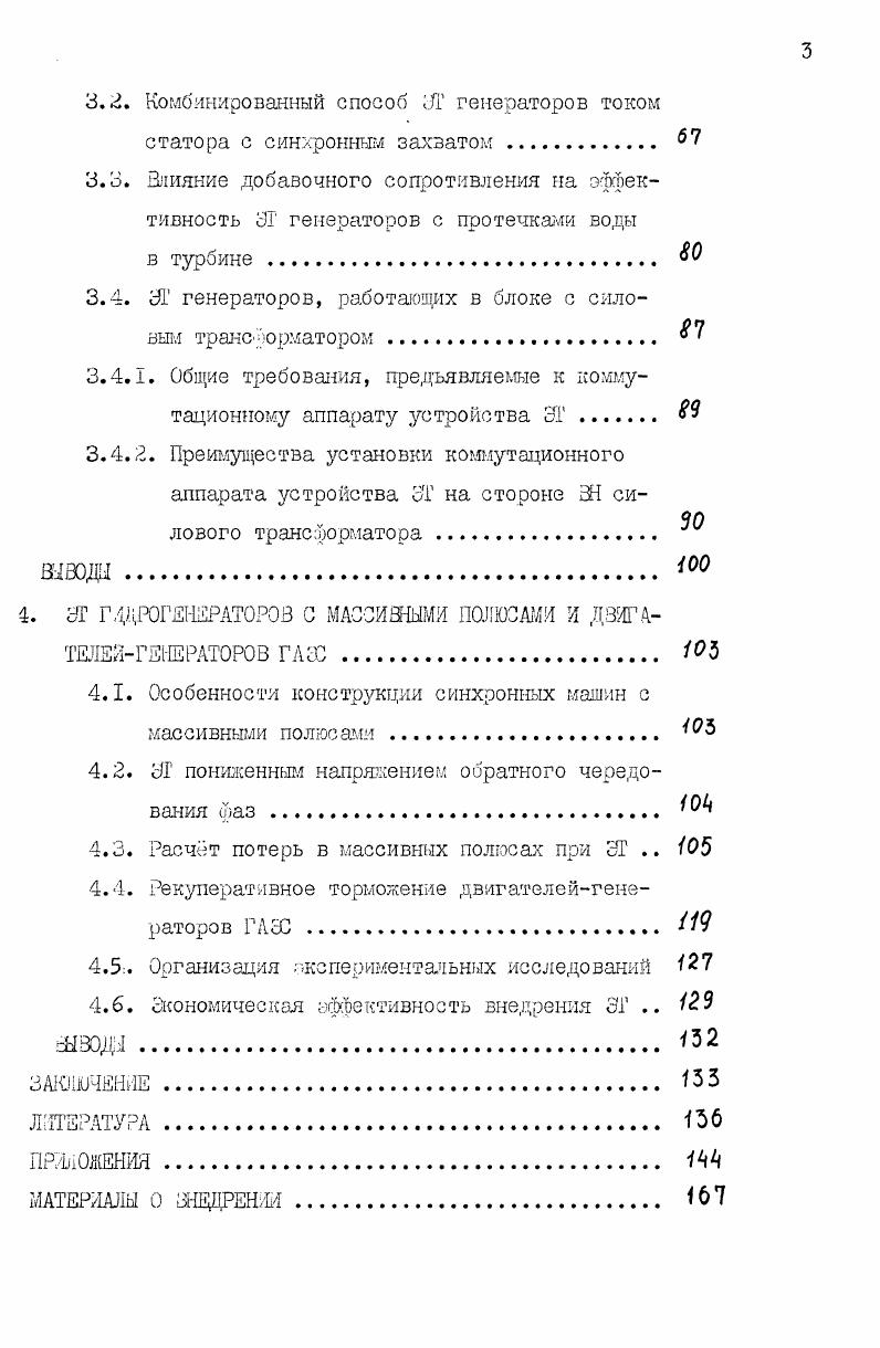 1.1. Цель затормаживания генераторовЮ