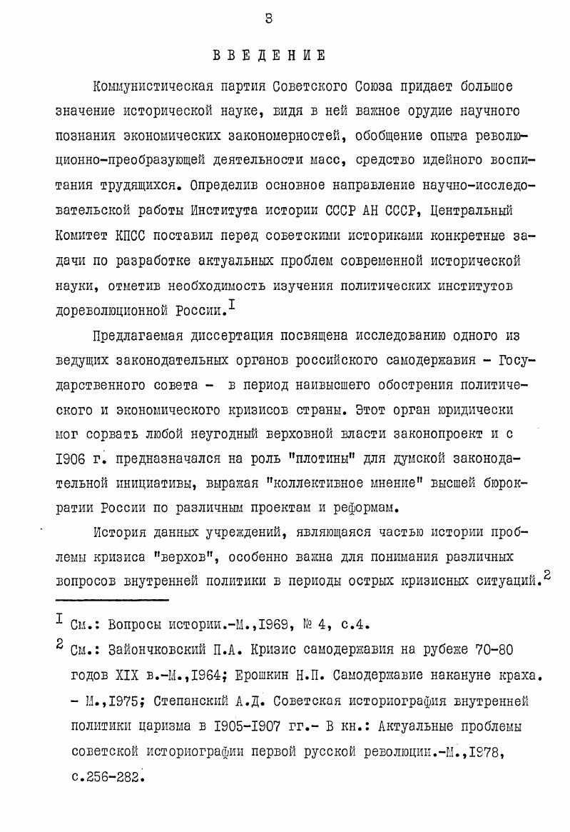 ГЛАВА П. Кризис самодержавия и политическая борьба