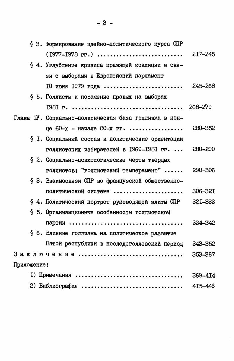  2. Подъем и спад голлизма в Четвертой республике . 