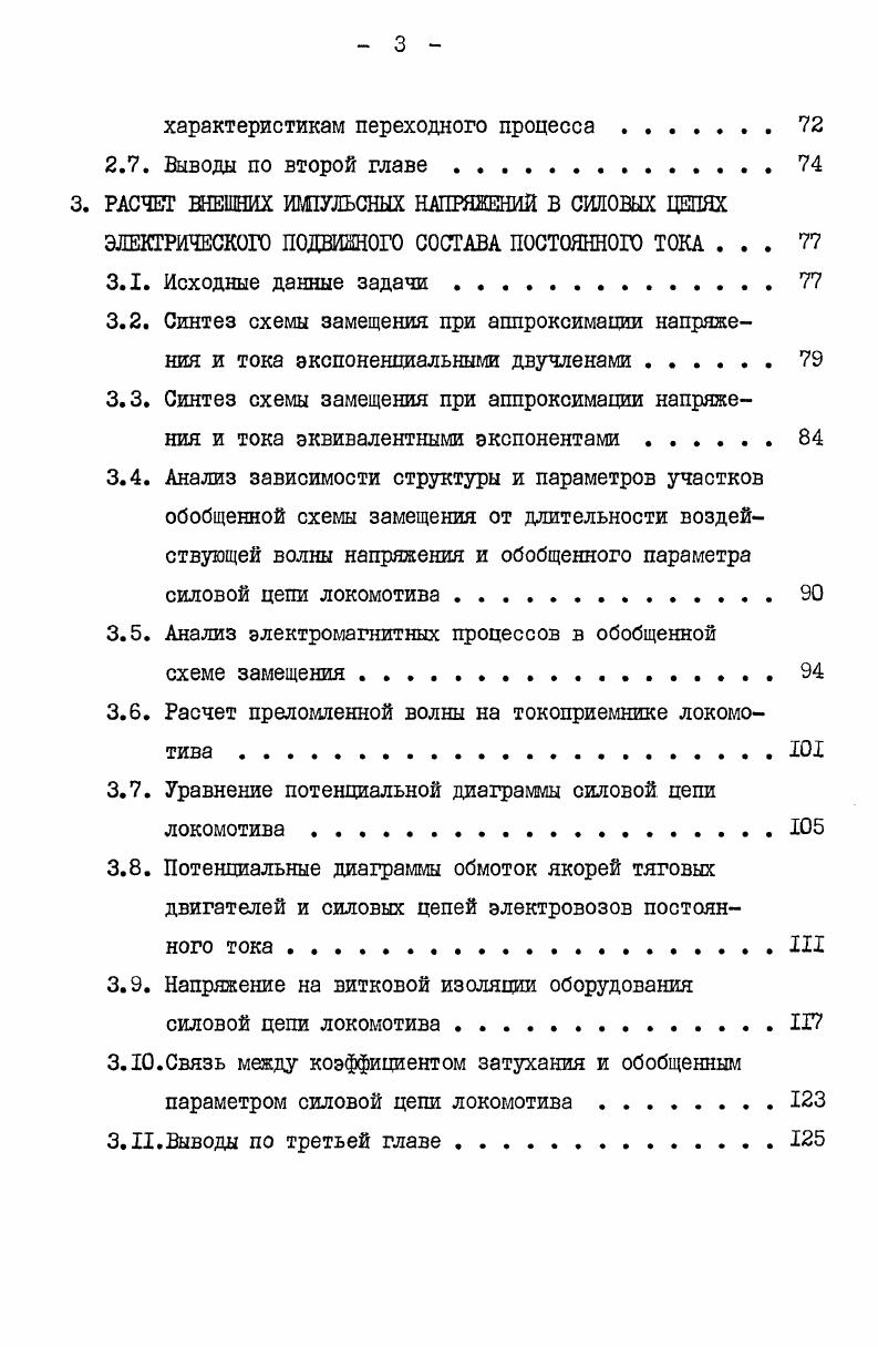 1.1. Импульсные напряжения в контактных сетях электрифицированных железных дорог II