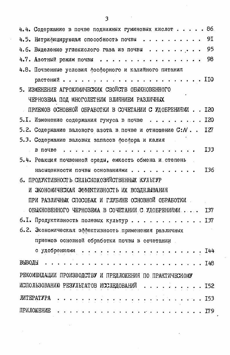 1.1 Значение органического вещества в плодородии