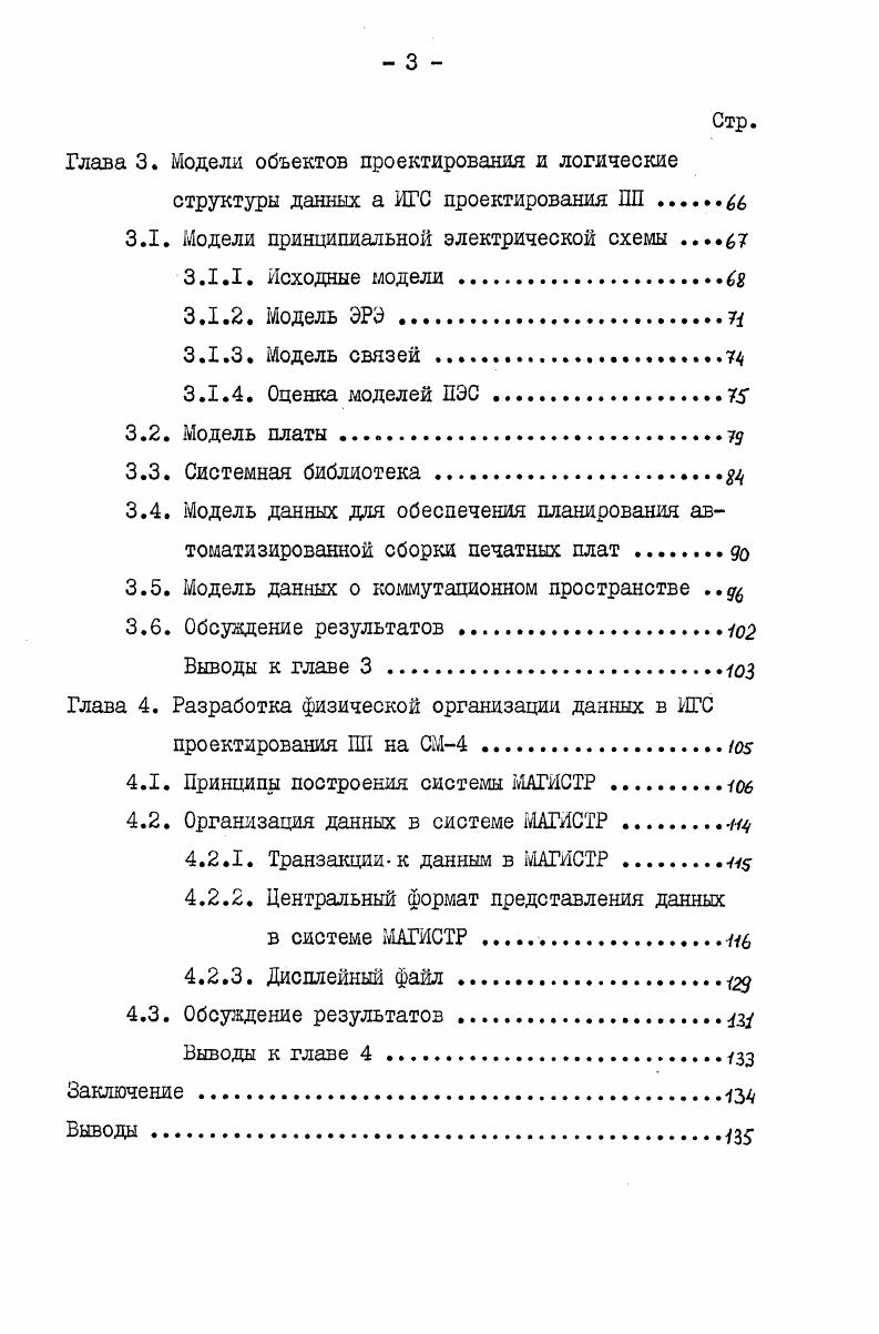 данных ИГС проектирования печатных плат . ц